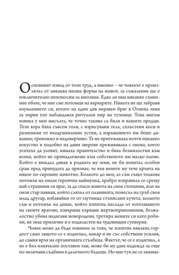 Дракони в райската градина (твърда корица)