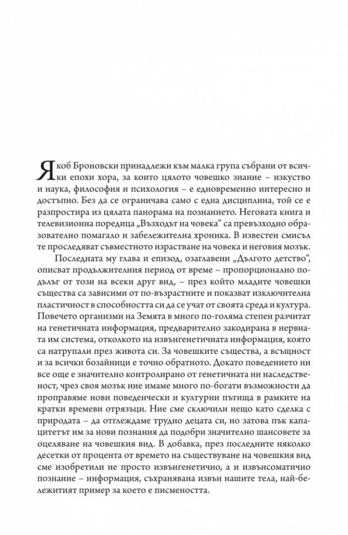 Дракони в райската градина (твърда корица)