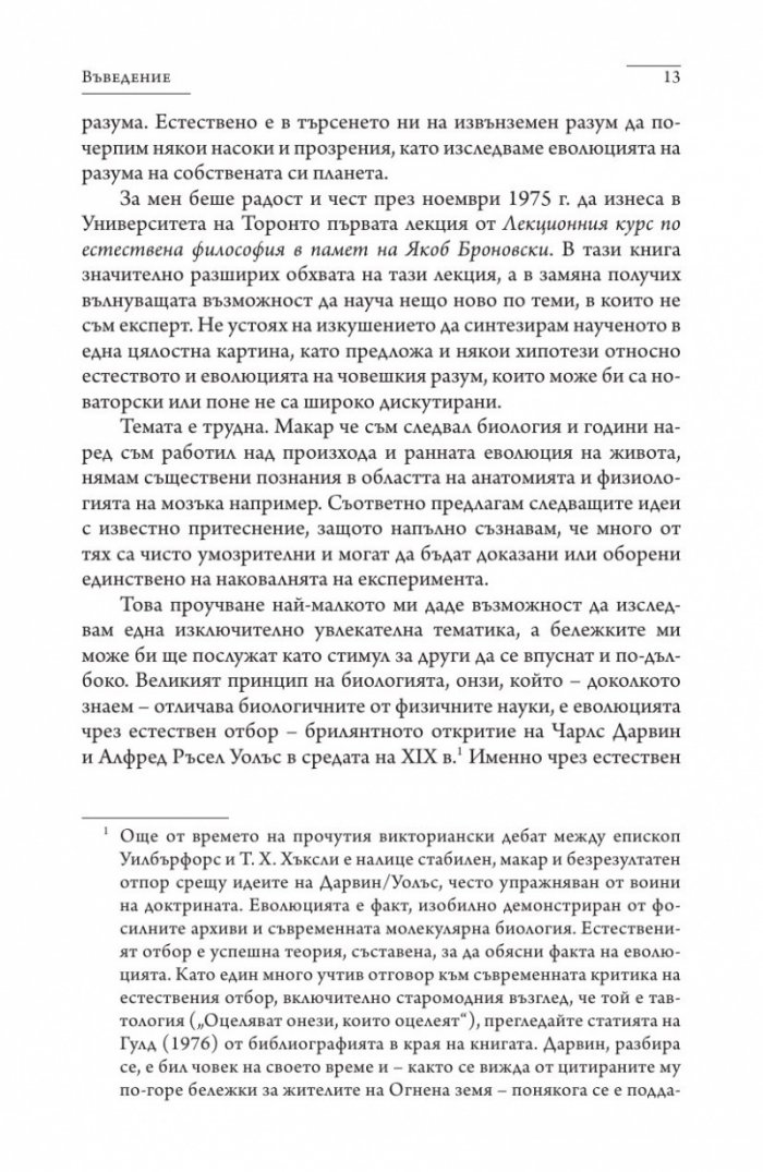 Дракони в райската градина (твърда корица)