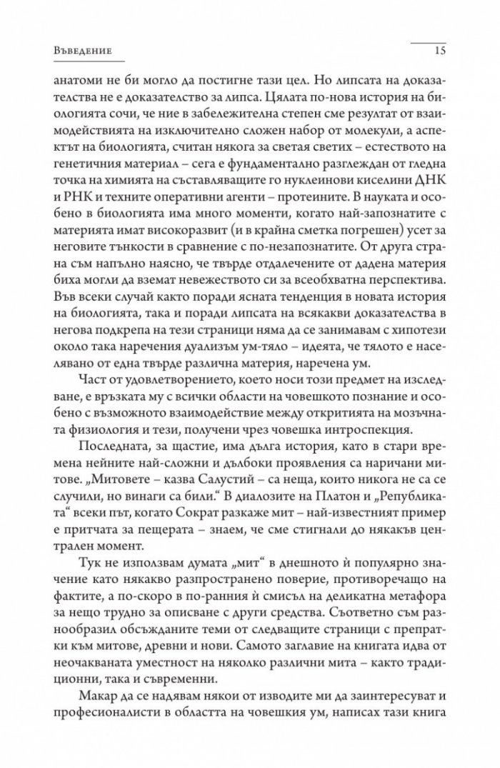 Дракони в райската градина (твърда корица)