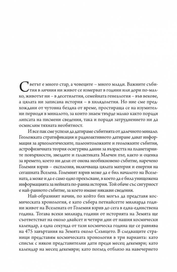 Дракони в райската градина (твърда корица)