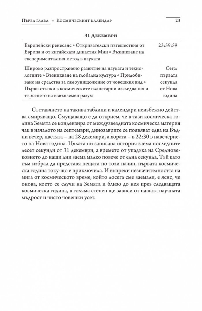 Дракони в райската градина (твърда корица)