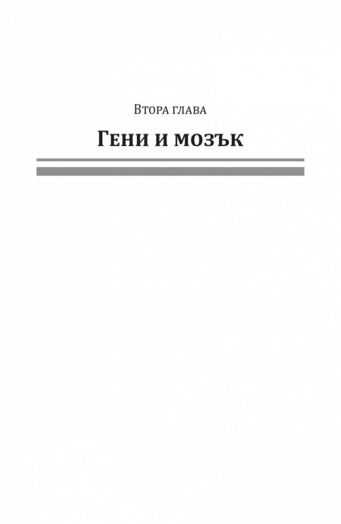 Дракони в райската градина (твърда корица)