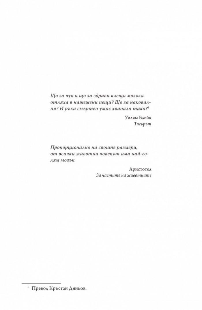Дракони в райската градина (твърда корица)