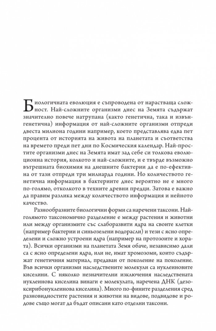 Дракони в райската градина (твърда корица)