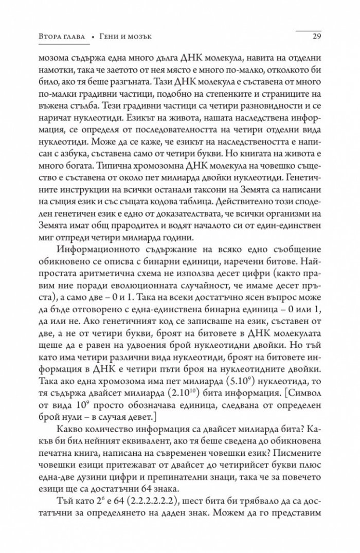 Дракони в райската градина (твърда корица)