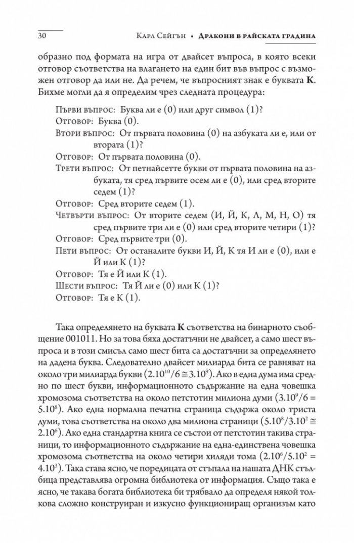 Дракони в райската градина (твърда корица)