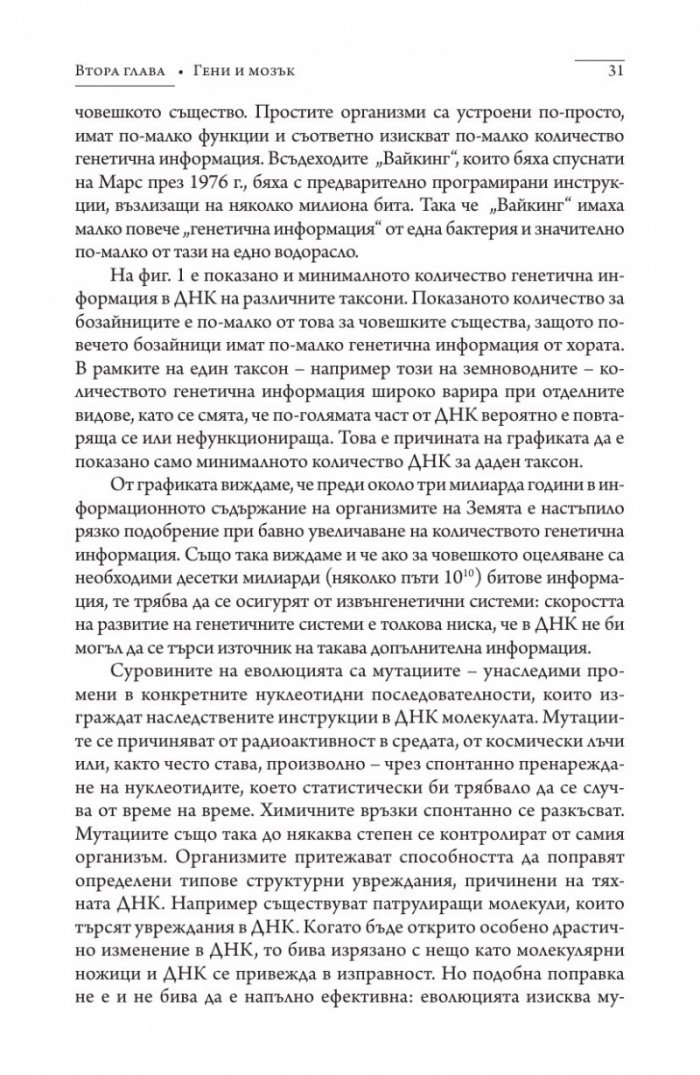 Дракони в райската градина (твърда корица)