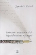 Устност-писменост във възрожденската култура