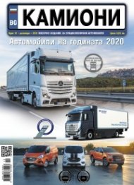 КАМИОНИ – бр.10/2019