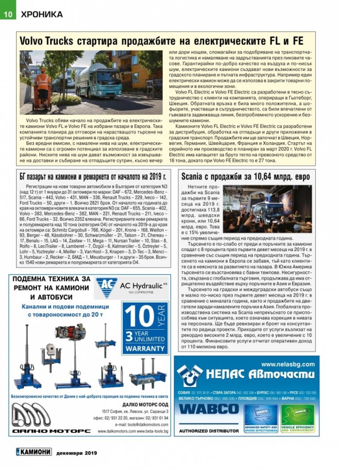 КАМИОНИ – бр.10/2019