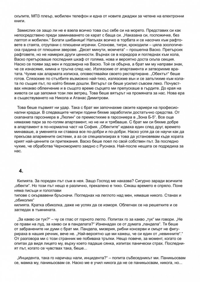 Революция на обречените