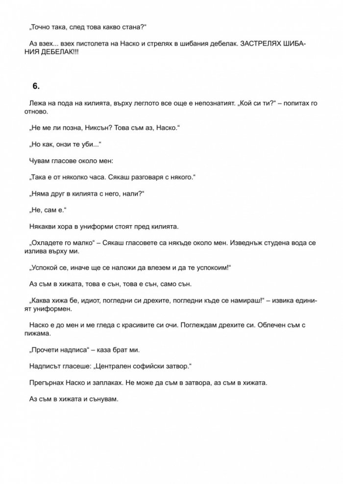 Революция на обречените