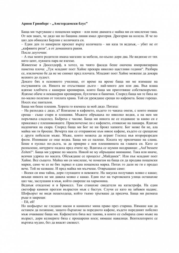 Амстердамски блус