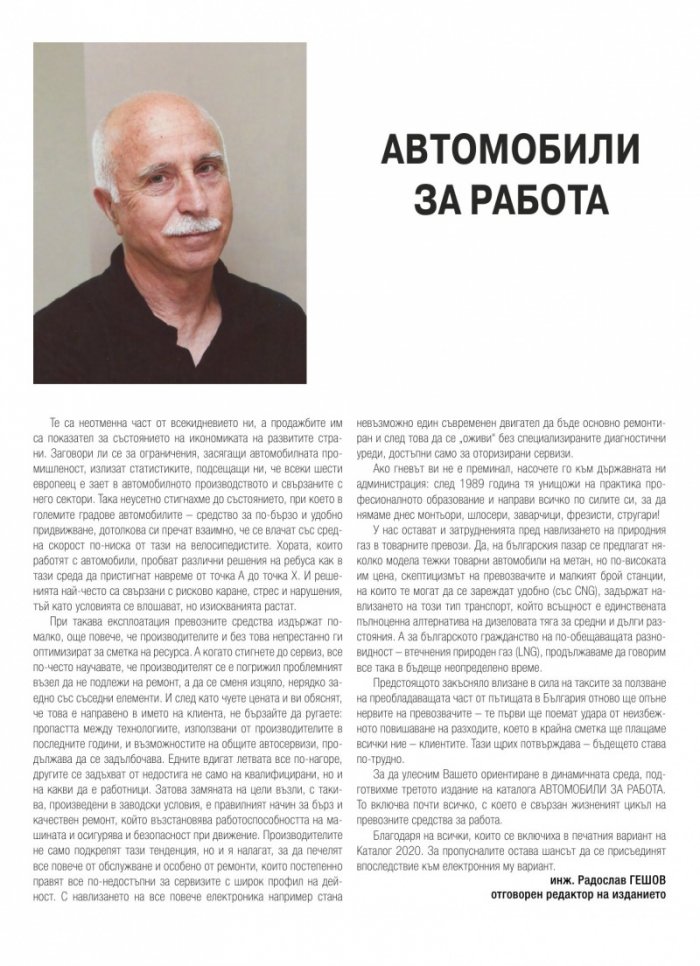Автомобили за работа - Каталог 2020