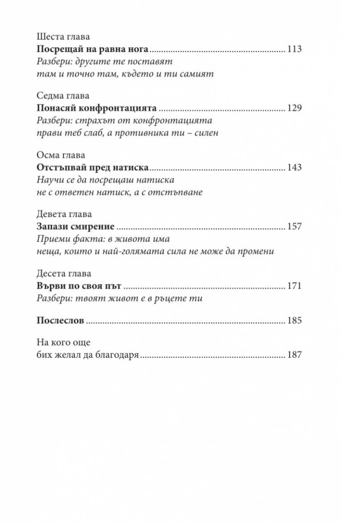 Пътят на тигъра