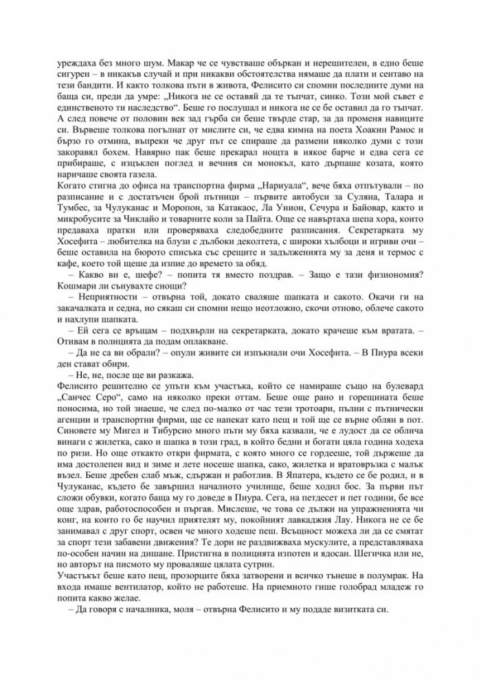 Герой по неволя