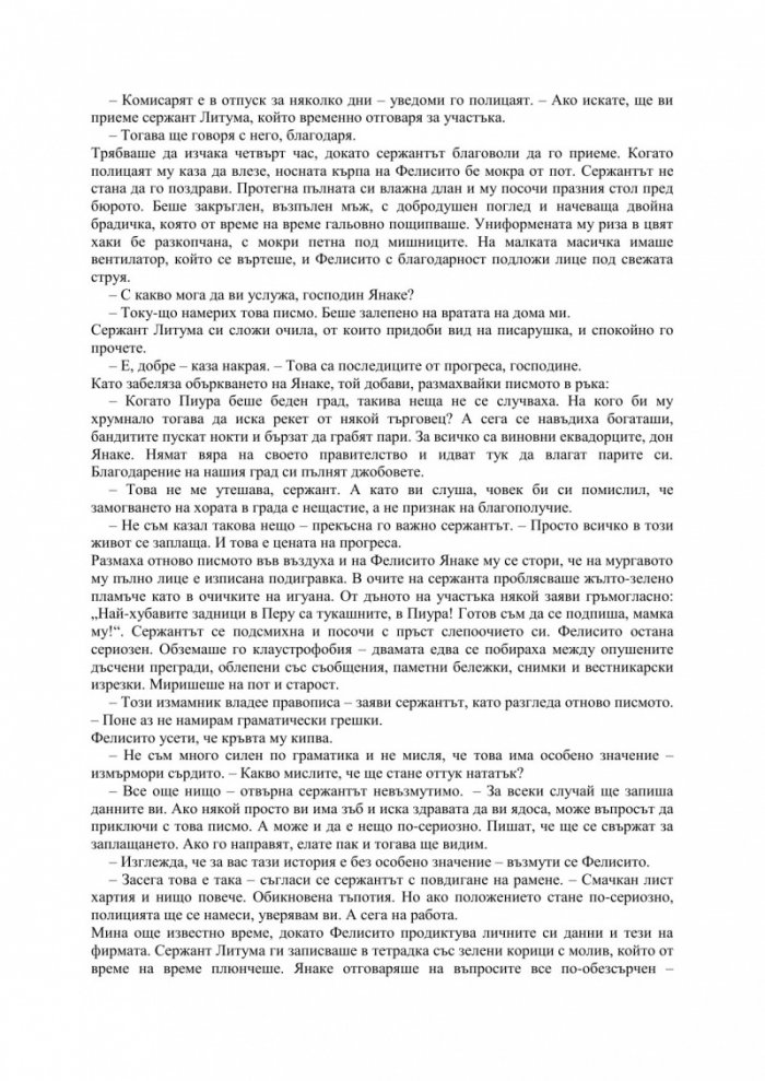 Герой по неволя
