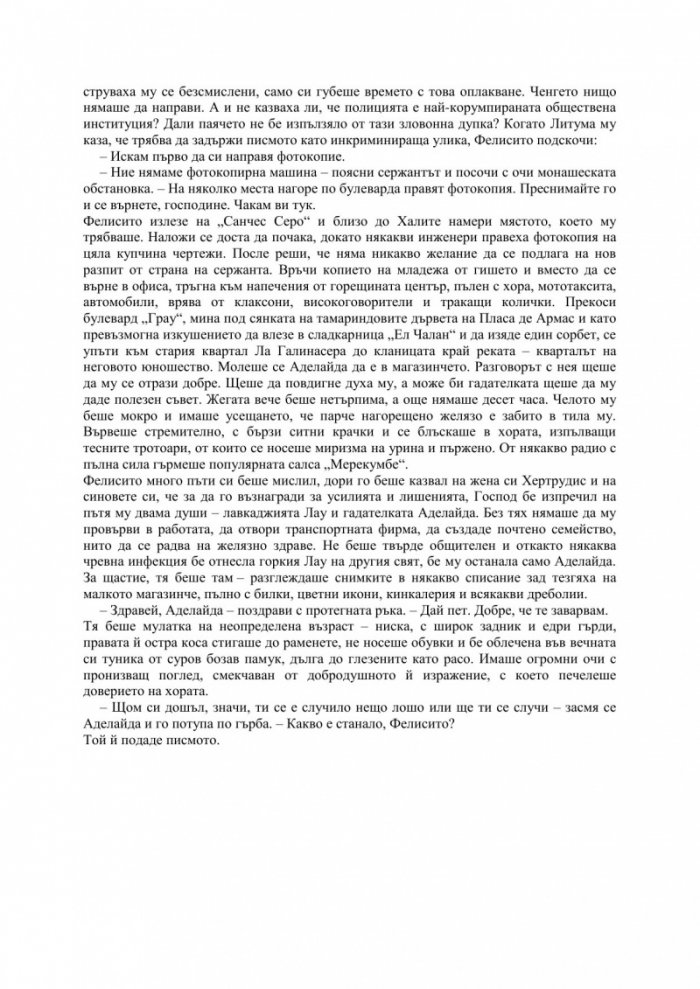 Герой по неволя