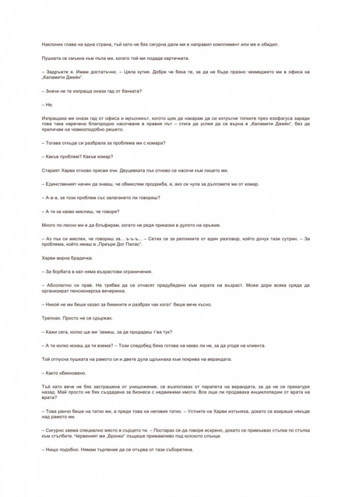 Бижутерът, брокерката и похитителят