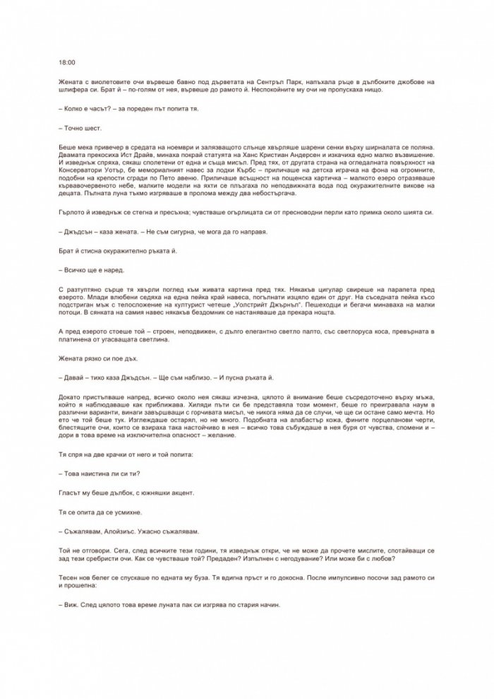 По пътя на отмъщението