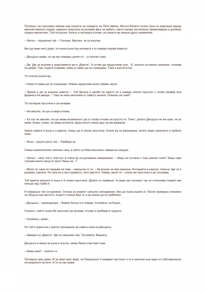 По пътя на отмъщението
