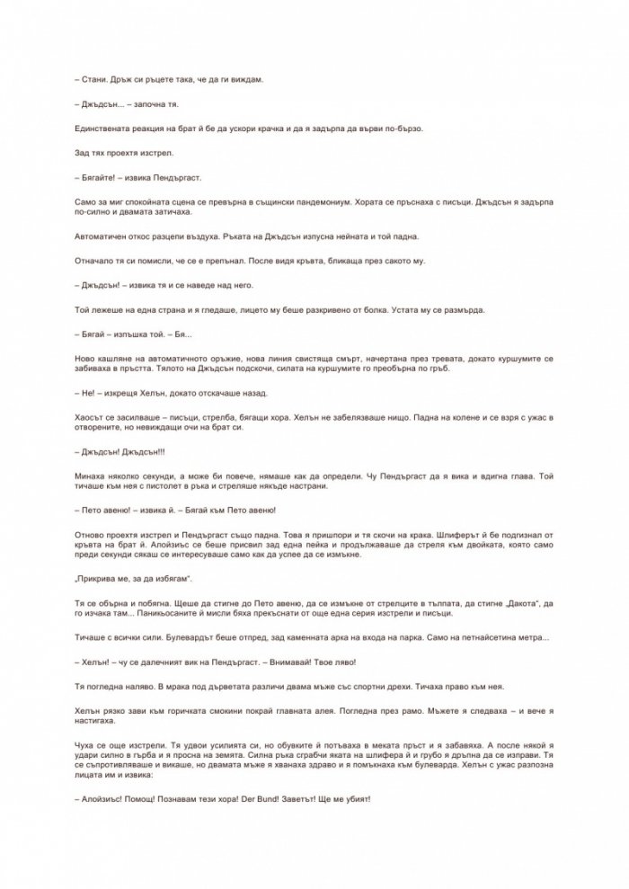 По пътя на отмъщението