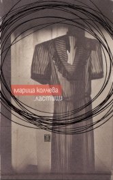 Ластици