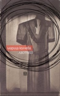 Ластици