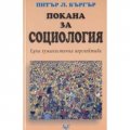 Покана за социология