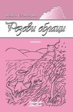 Розови облаци