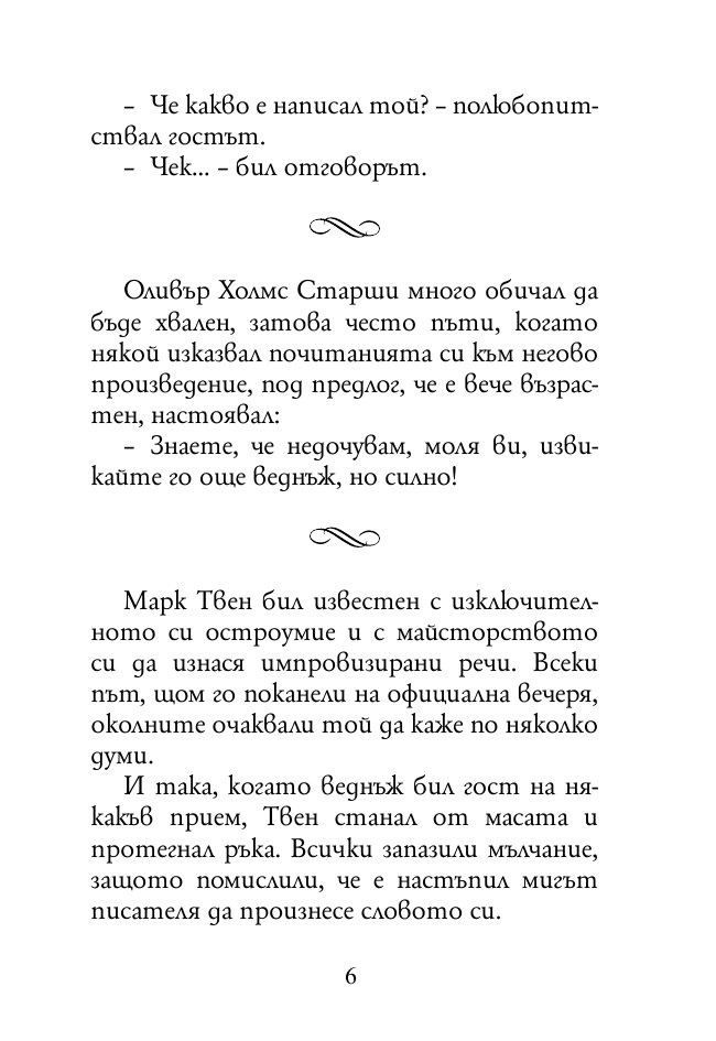 165 анекдота за известни личности