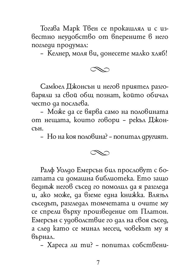 165 анекдота за известни личности