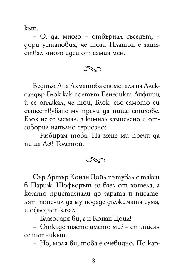 165 анекдота за известни личности
