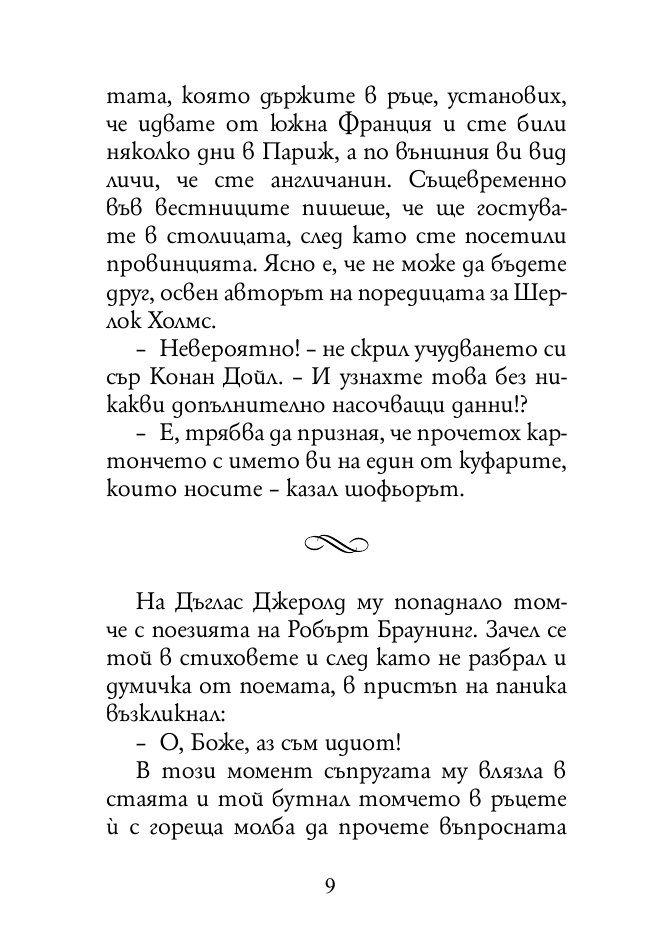 165 анекдота за известни личности