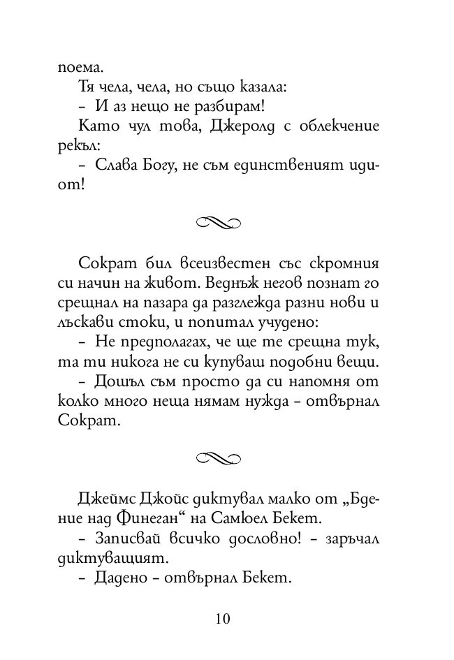 165 анекдота за известни личности