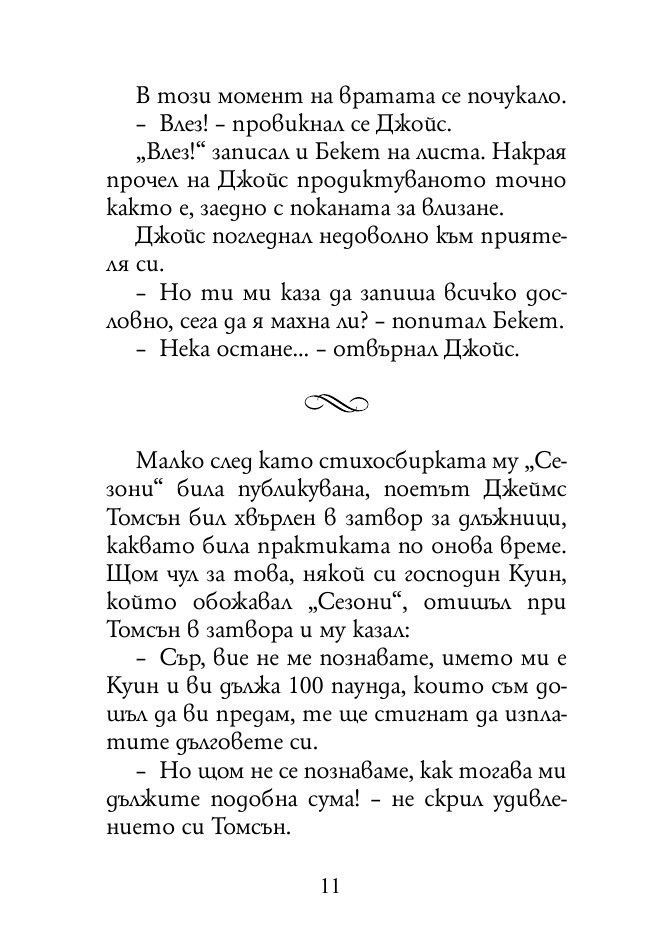 165 анекдота за известни личности