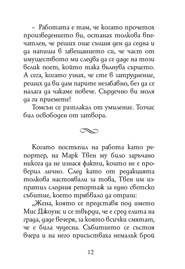 165 анекдота за известни личности