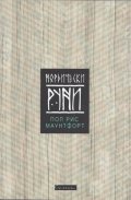 Нордически руни