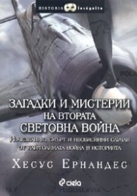 Загадки и мистерии на Втората световна война