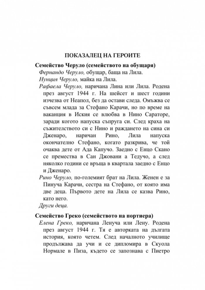 Историята на изгубеното дете