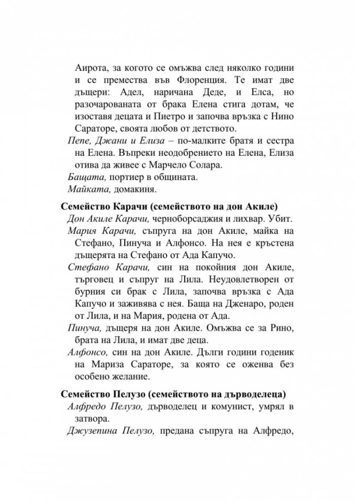Историята на изгубеното дете