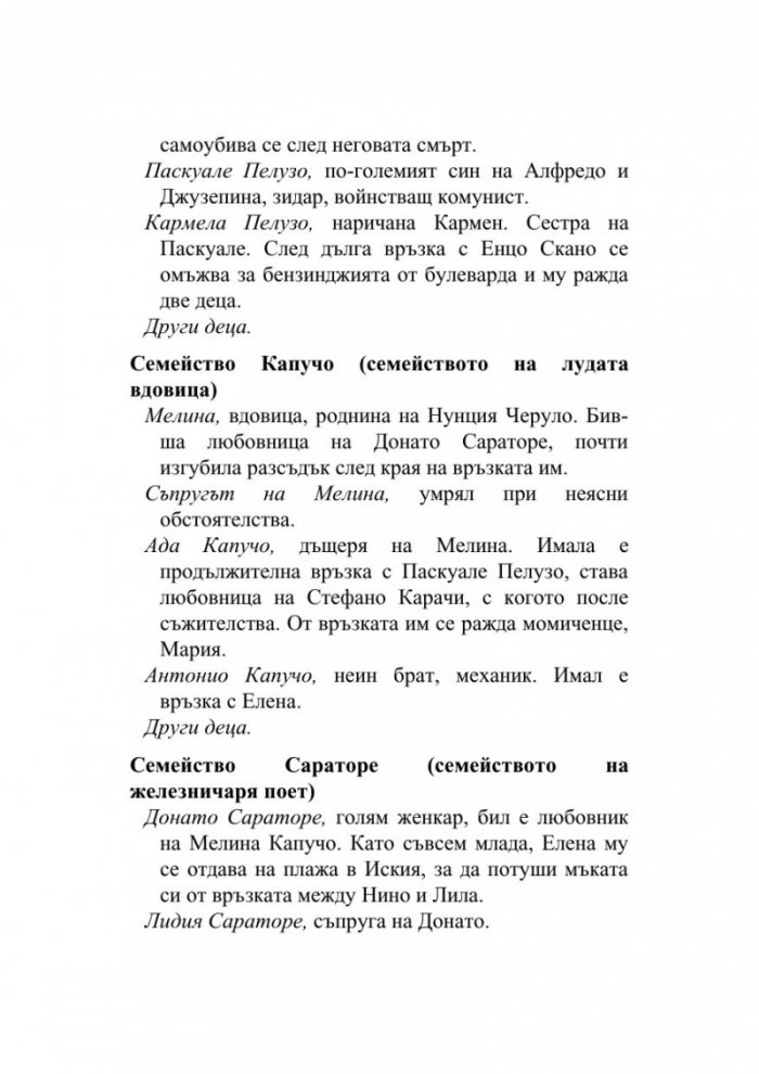 Историята на изгубеното дете