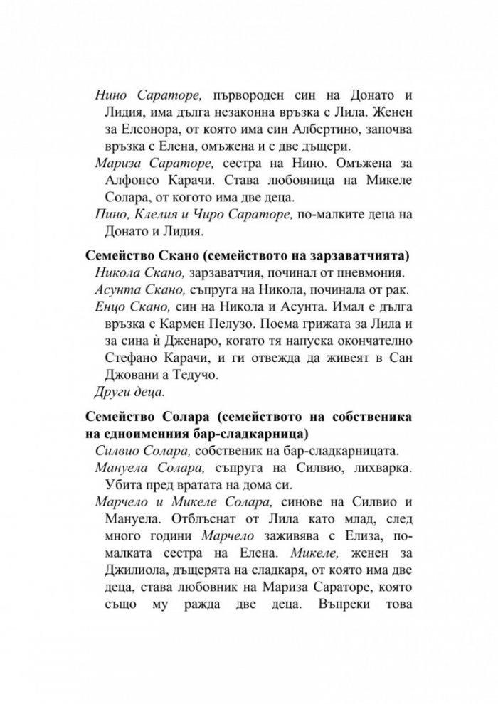 Историята на изгубеното дете