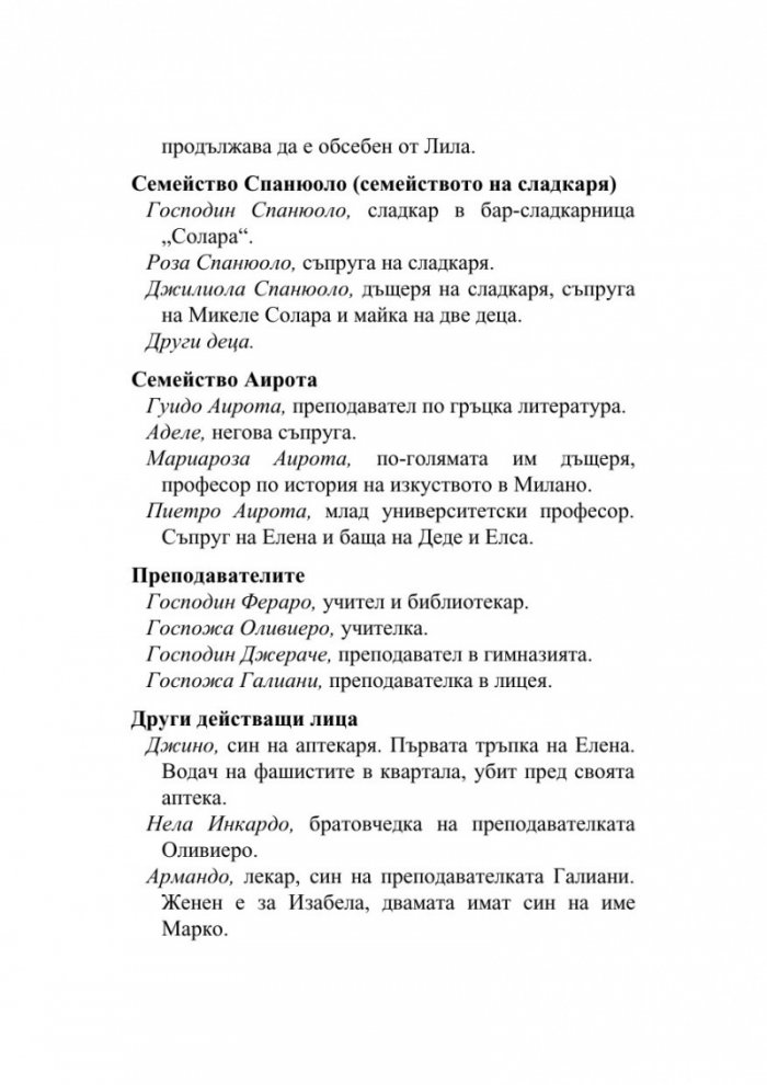 Историята на изгубеното дете