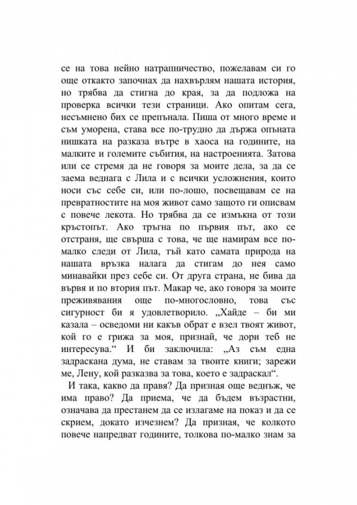 Историята на изгубеното дете