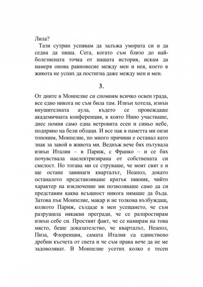 Историята на изгубеното дете