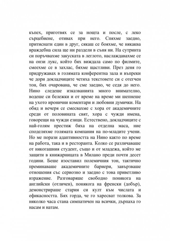 Историята на изгубеното дете