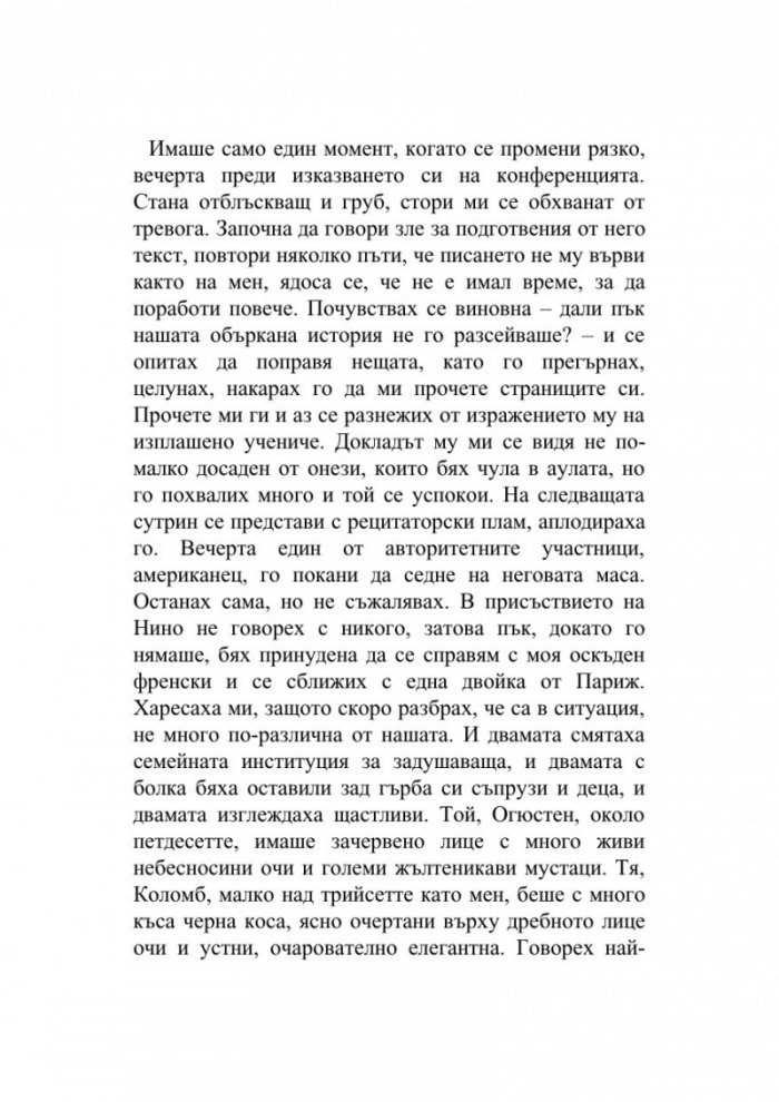 Историята на изгубеното дете