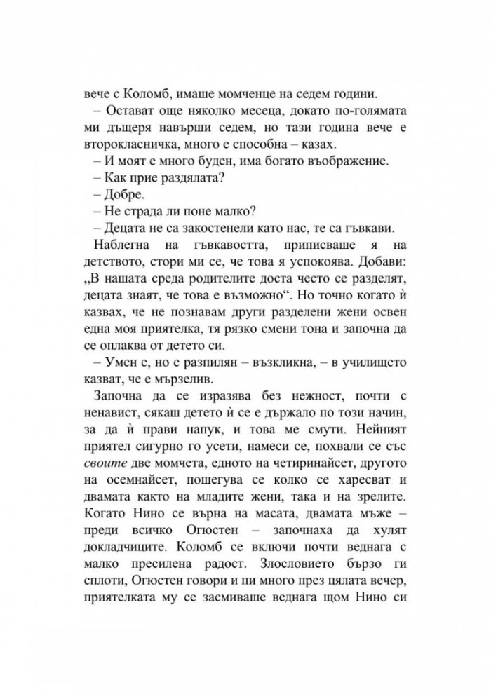Историята на изгубеното дете